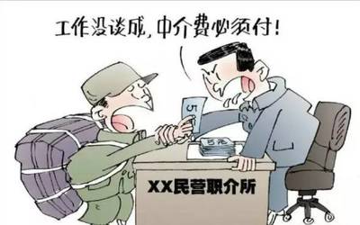 擦亮雙眼，謹慎求職 識破高薪誘惑與黑中介陷阱