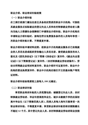 關于規范調整河南省職業技能培訓鑒定(考核)等收費標準的通知(豫計收費[2003]2305號)
